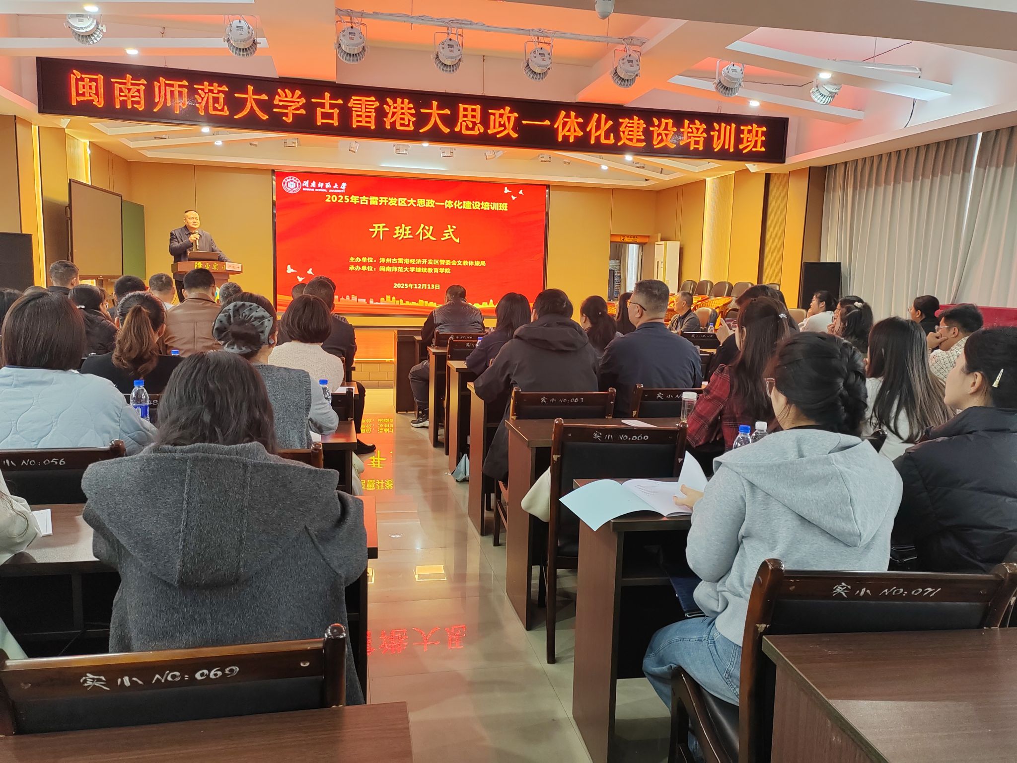 我院举办2025年古雷开发区大思政一体化建设培训班