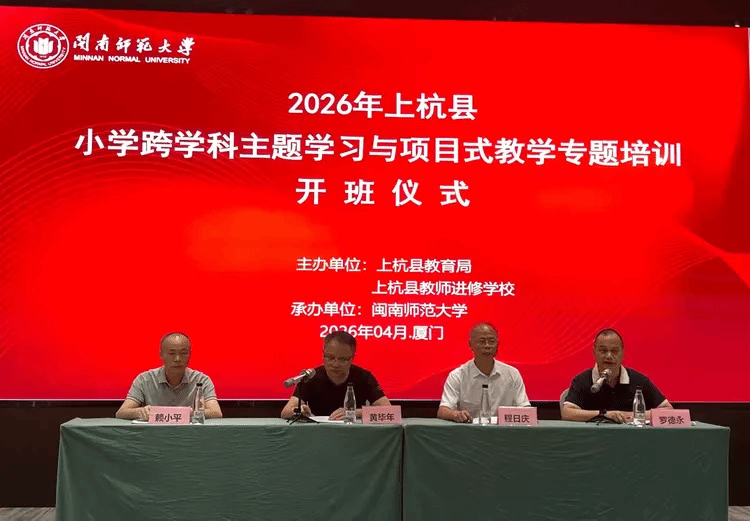 2026年上杭县小学跨学科主题学习与项目式教学专题...