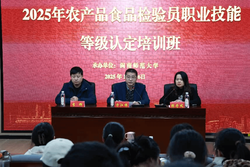 永利yl23411集团2025年第一期农产品食品检验员职业技...