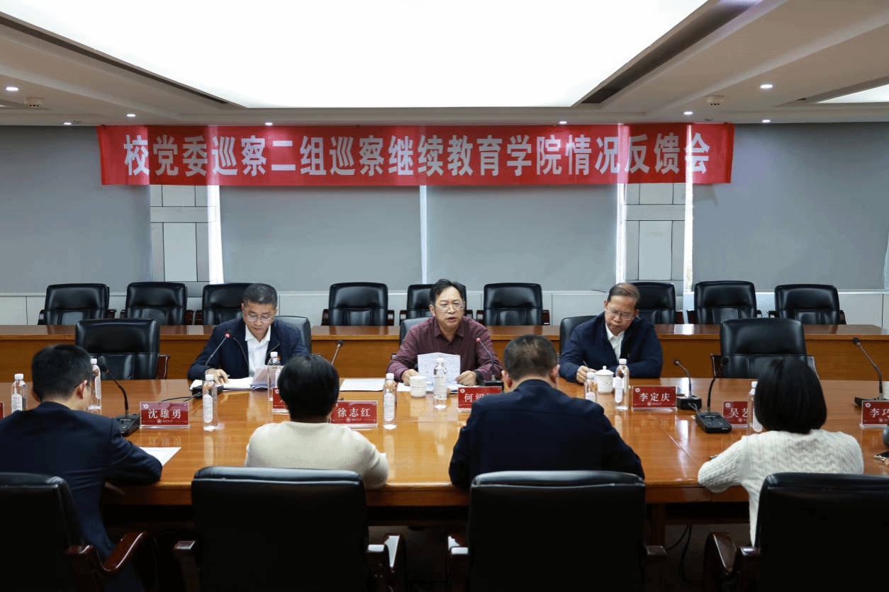 校党委第七轮巡察yl23411永利集团完成反馈