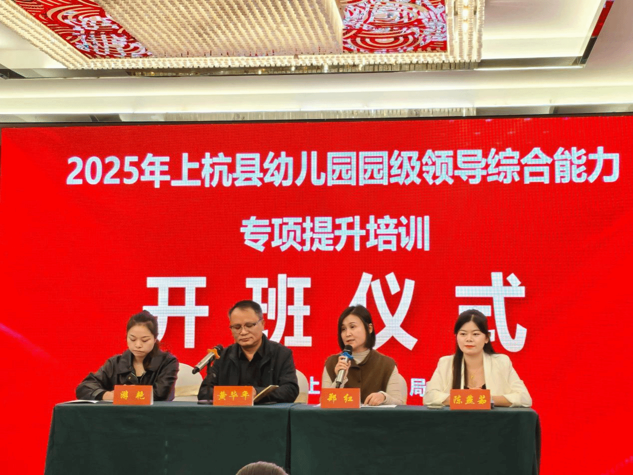 我院举办2025年上杭县幼儿园园级领导综合能力提升...